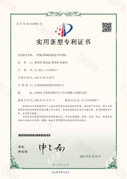 一種氟美斯耐高溫復合針刺氈