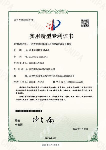 一種玄武巖纖維與P84纖維復合耐高溫針刺氈